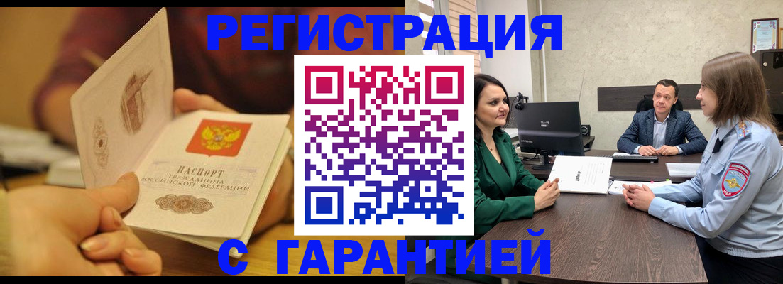 прописка для работы в Белой Калитве